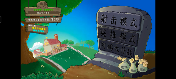 植物大戰(zhàn)僵尸射擊版手機截圖5