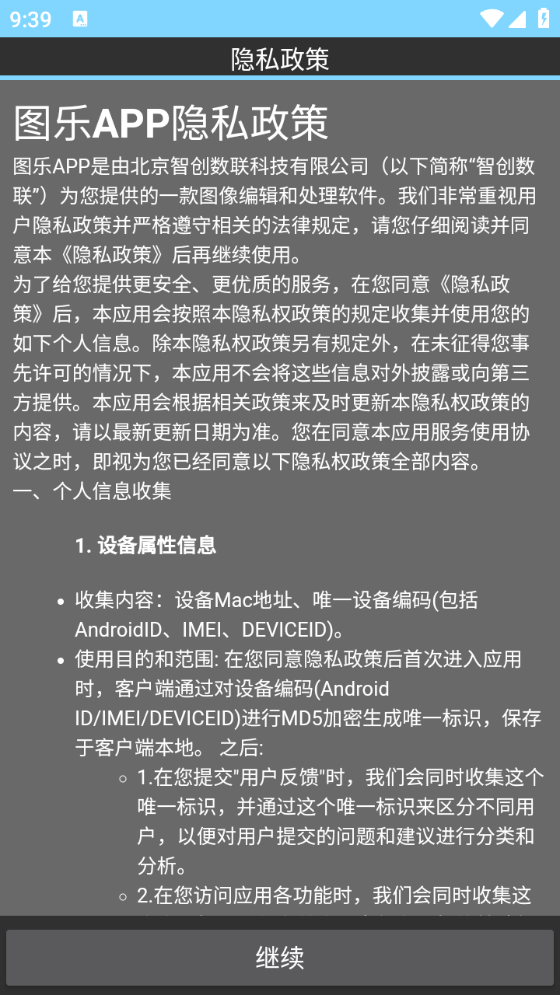 圖樂app截圖2