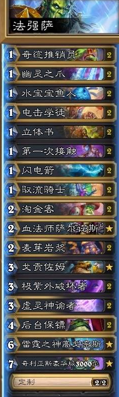 爐石傳說(shuō)法強(qiáng)薩卡組代碼分享