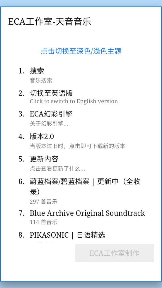 天音音樂軟件截圖1