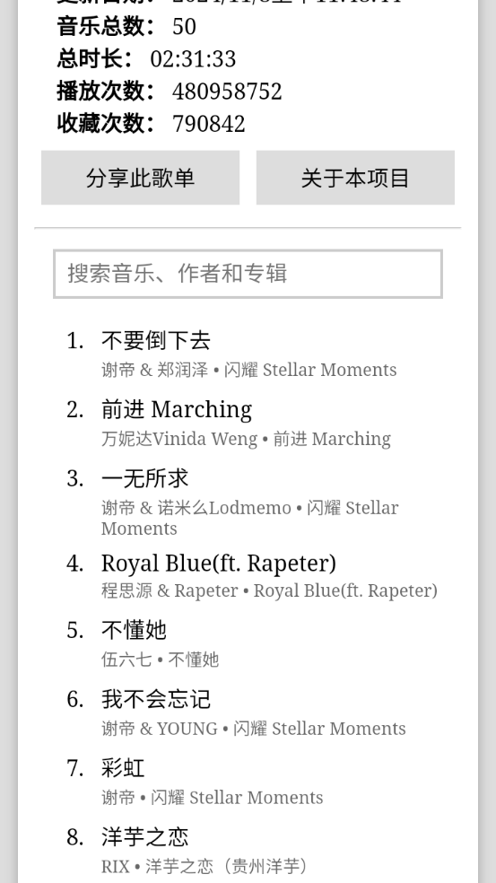 天音音樂軟件截圖2