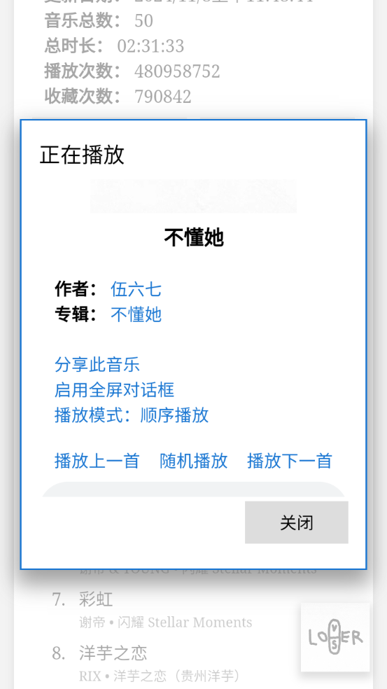 天音音樂軟件截圖3