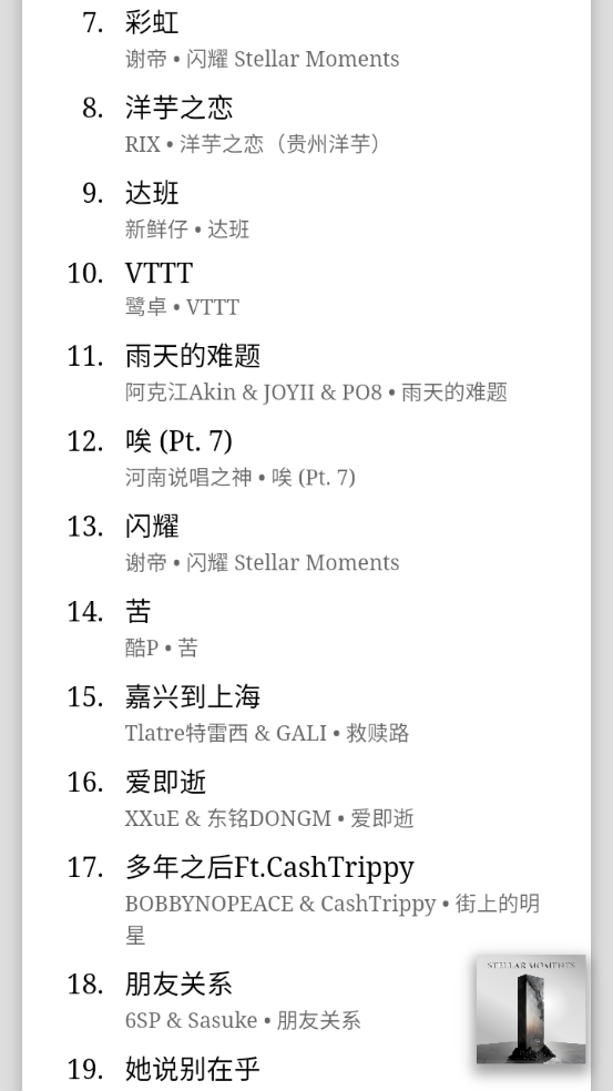 天音音樂軟件截圖5