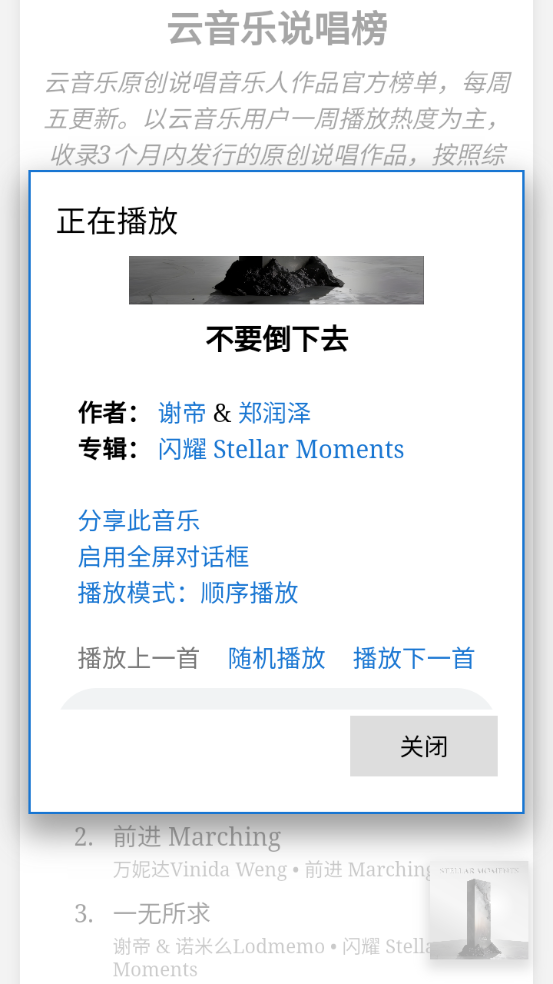 天音音樂軟件截圖4