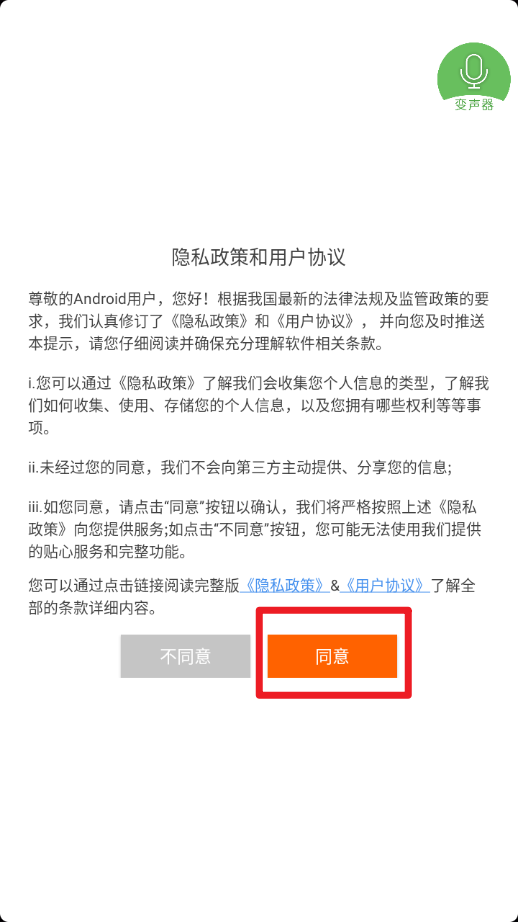 手機(jī)萬能變聲器軟件下載安裝app