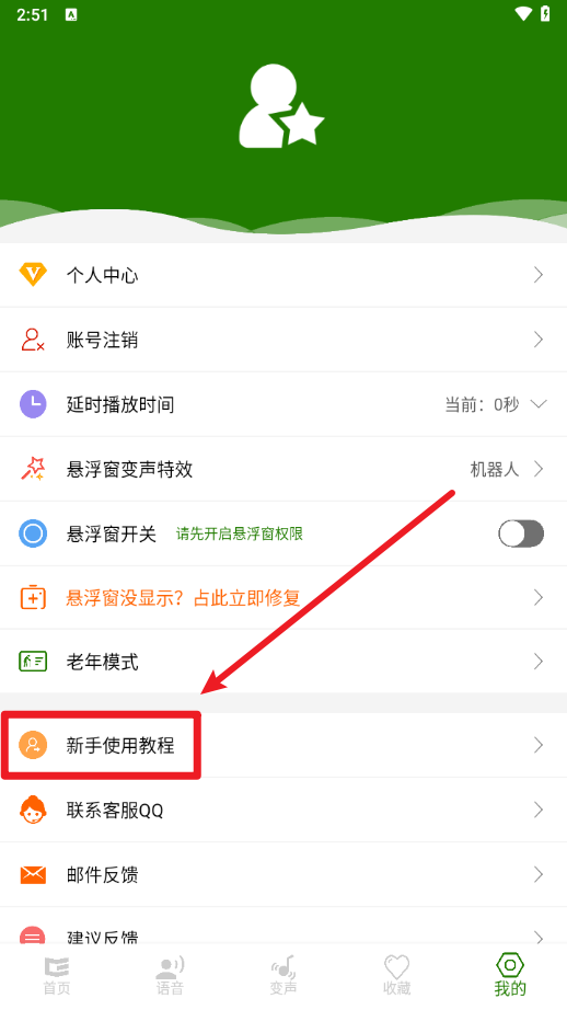 手機(jī)萬能變聲器軟件下載安裝app