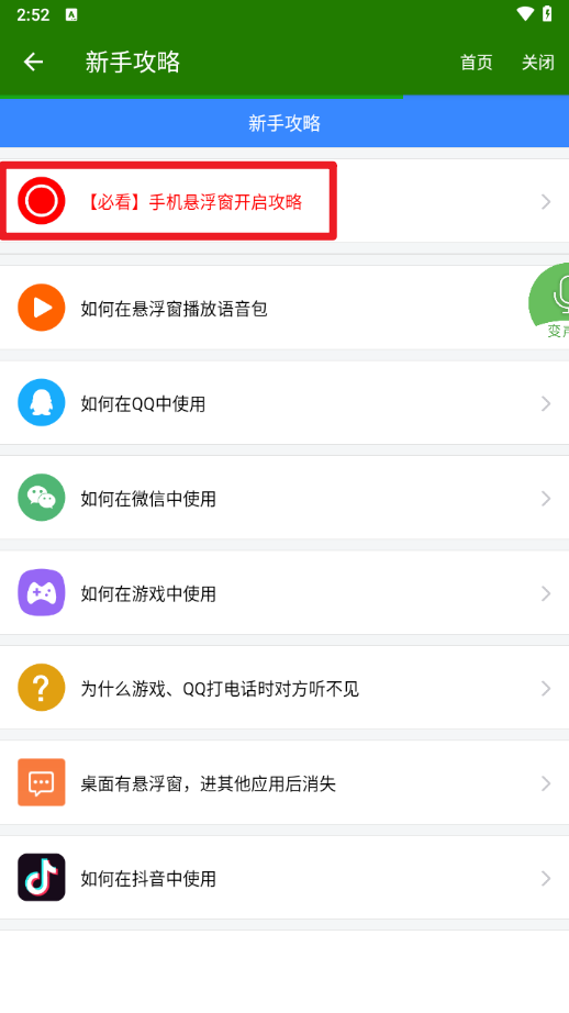 手機(jī)萬能變聲器軟件下載安裝app