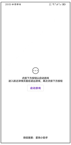 星鐵小助手