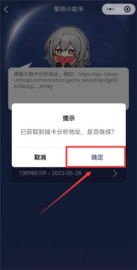 星鐵小助手