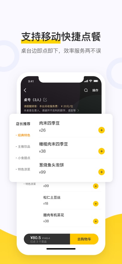 美團(tuán)點(diǎn)餐助手安卓版截圖1