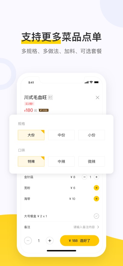 美團(tuán)點(diǎn)餐助手安卓版截圖2