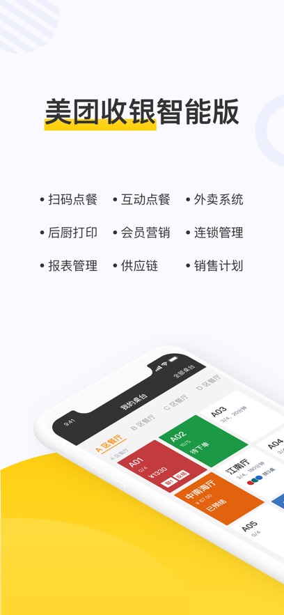 美團(tuán)點(diǎn)餐助手安卓版截圖4