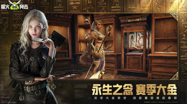 螢火突擊手游