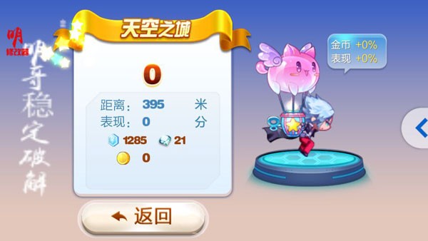 天天酷跑明哥破解版下載 9.7最新高分破解版