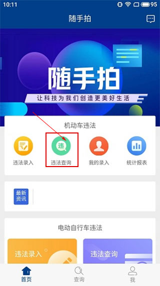 隨手拍違章