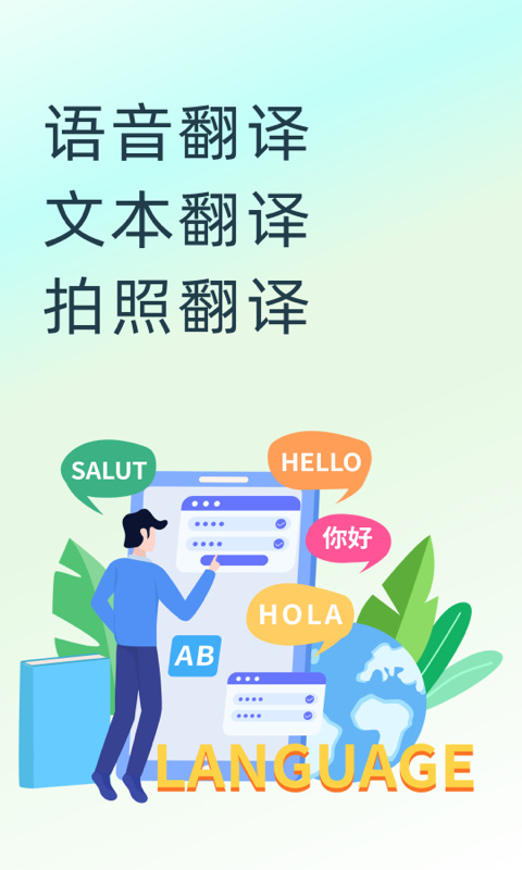 英文翻譯器手機版截圖1