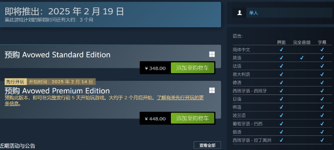 宣誓現(xiàn)已開啟預購 Steam國區(qū)標準版348元