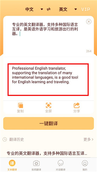 英文翻譯器手機版