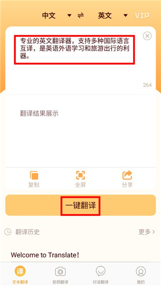 英文翻譯器手機版