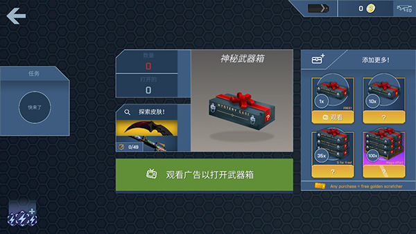 CSGO開箱模擬器手機版截圖1