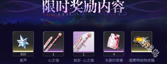 鳴潮心之錨獲取方法