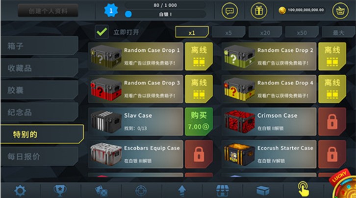 CSGO開箱模擬器手機版
