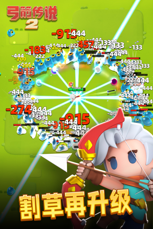 弓箭傳說2截圖5