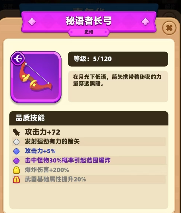 弓箭傳說2