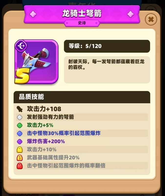 弓箭傳說2