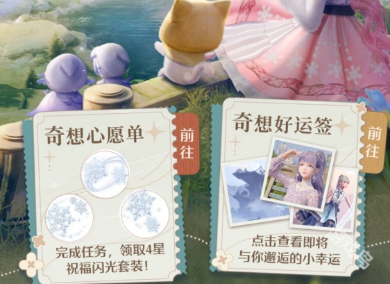 無限暖暖定檔福利活動參與入口