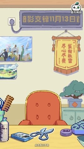 伍六七發(fā)型決斗截圖4