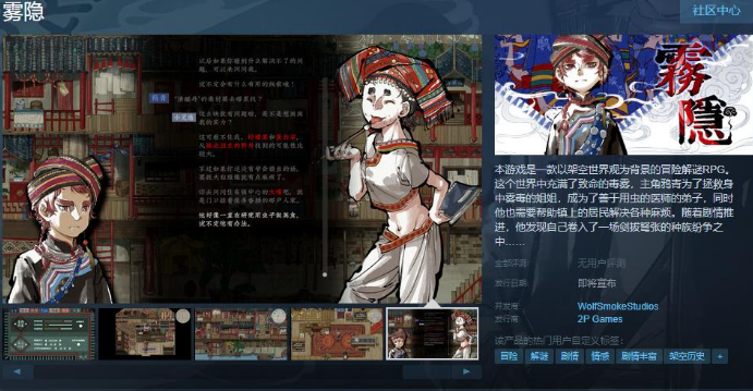 霧隱Steam頁面上線 支持簡繁體中文