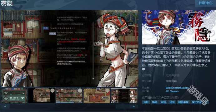 霧隱Steam頁面上線 支持簡繁體中文