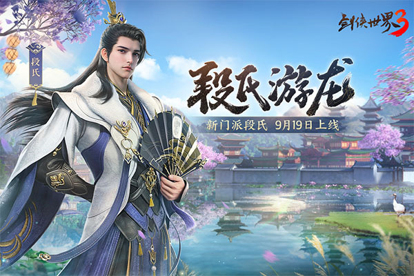 劍俠世界3手游安卓版截圖1