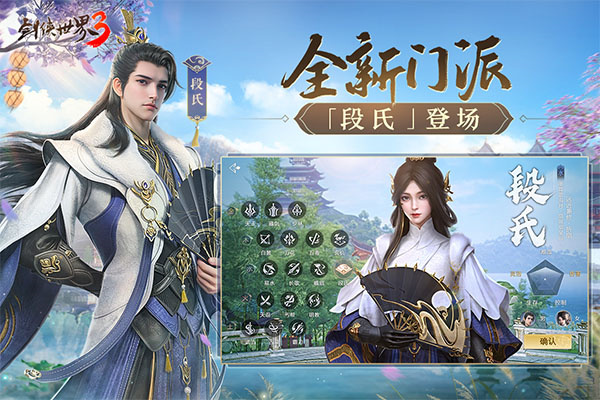 劍俠世界3手游安卓版截圖3