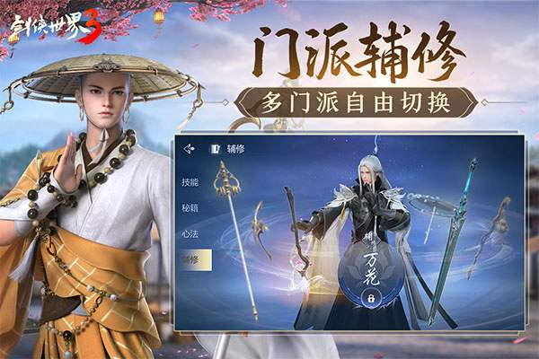 劍俠世界3手游安卓版截圖4