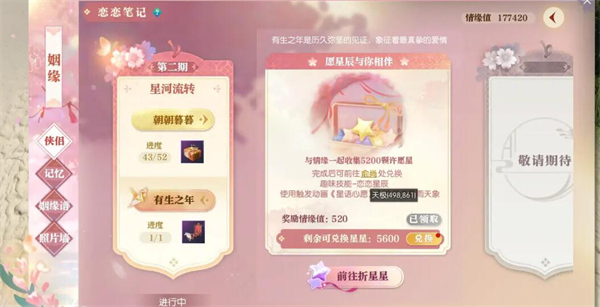 逆水寒技能戀戀星辰如何獲取