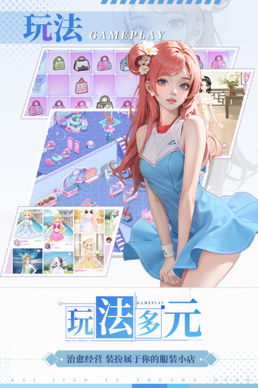 開間服裝店