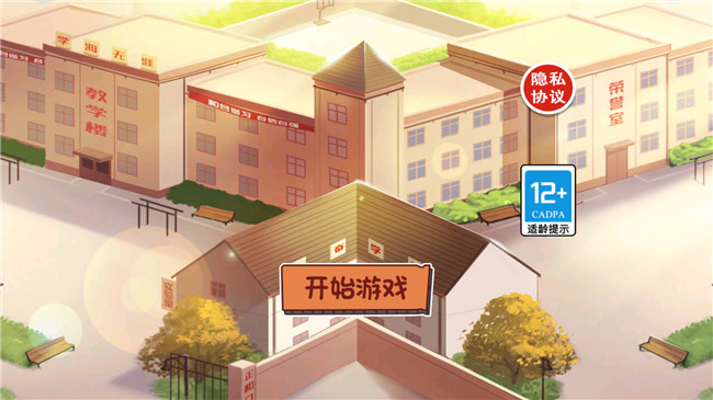 高中生的一天截圖1