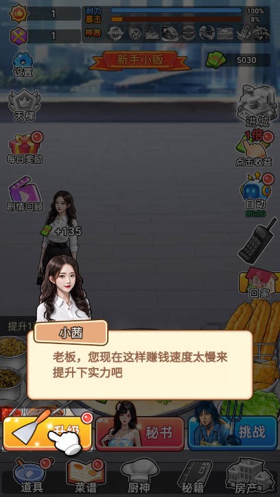 全民擺攤逆襲截圖2