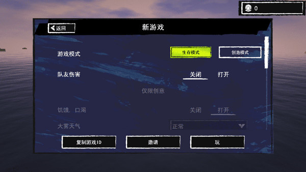 孤舟求生聯(lián)機版截圖2