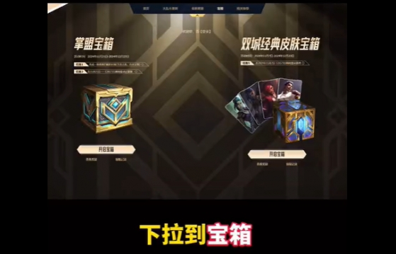 英雄聯(lián)盟雙城之戰(zhàn)皮膚獲取攻略