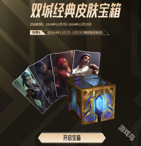 英雄聯盟雙城之戰(zhàn)皮膚獲取攻略