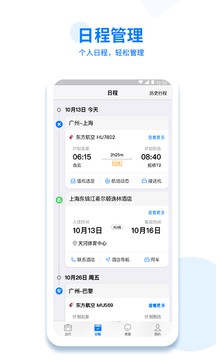 美亞商旅安卓版截圖1