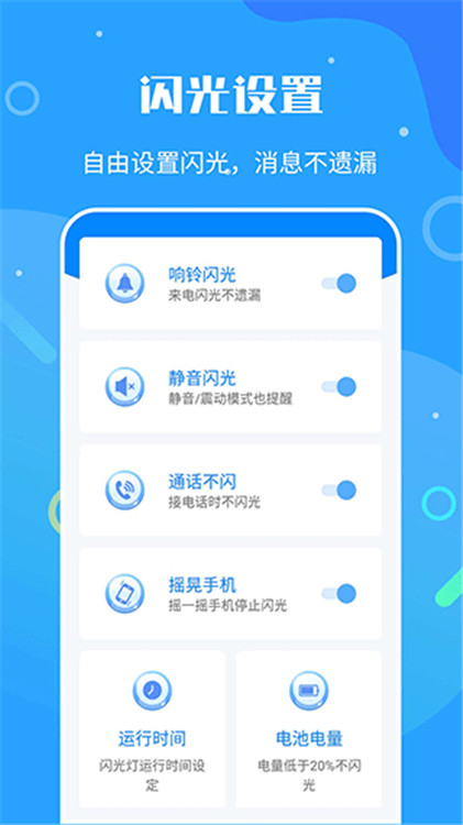 來電閃光燈神器app截圖3