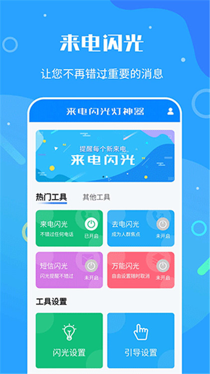 來電閃光燈神器app截圖2