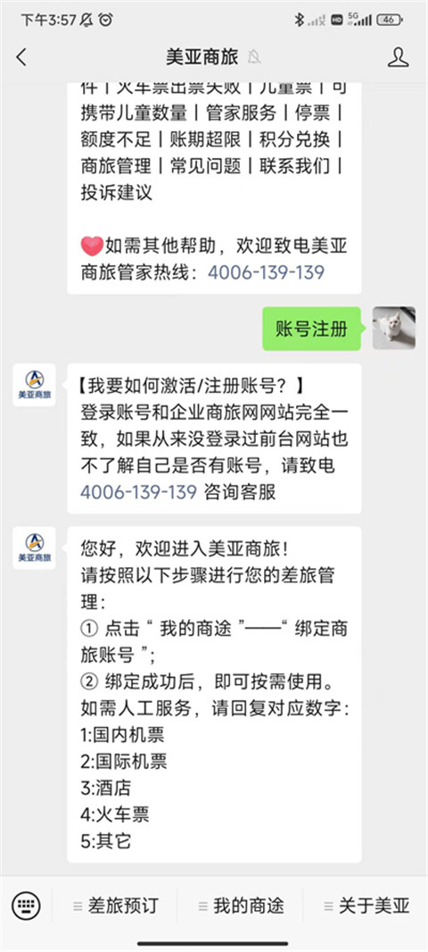 美亞商旅安卓版