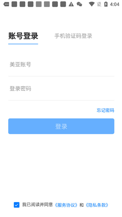 美亞商旅安卓版