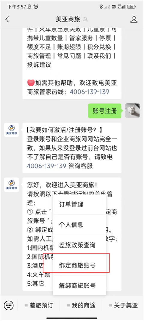 美亞商旅安卓版