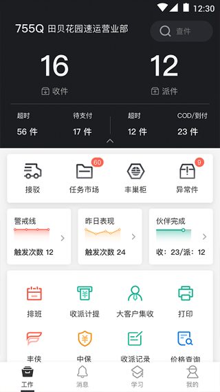 順豐小哥app安卓截圖1
